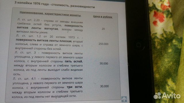 Редкая монета 3 коп 1976г Редкая монета 3 коп 1976г