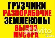 Разнорабочие
