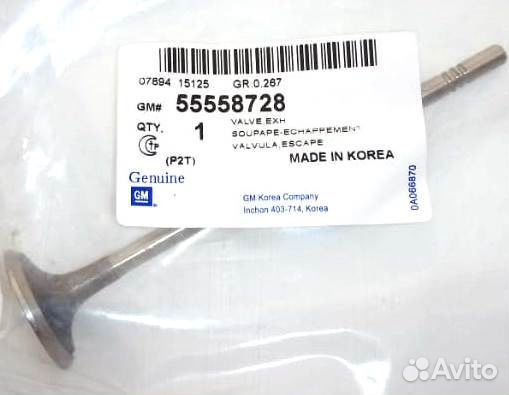 Клапан впускной Chevrolet Cruze 55558728 GM
