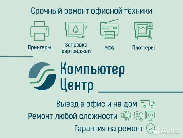 Ремонт принтеров, мфу, плоттеров. Срочный выезд Ремонт принтеров, мфу, плоттеров. Срочный выезд