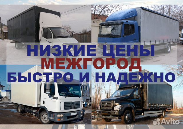 Грузоперевозки Грузоперевозки