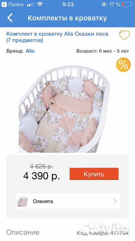 Комплект в кроватку Комплект в кроватку