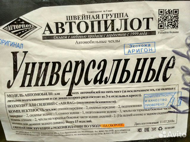 Чехлы для авто универсальные из экокожи Чехлы для авто универсальные из экокожи