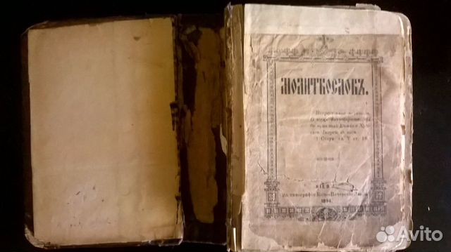 Книга Библия Молитвослов 19 век