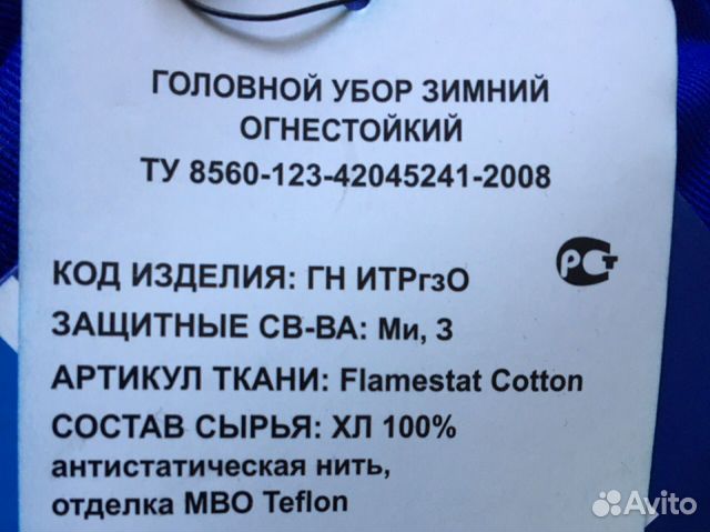 Шапка зимняя спецодежда Шапка зимняя спецодежда