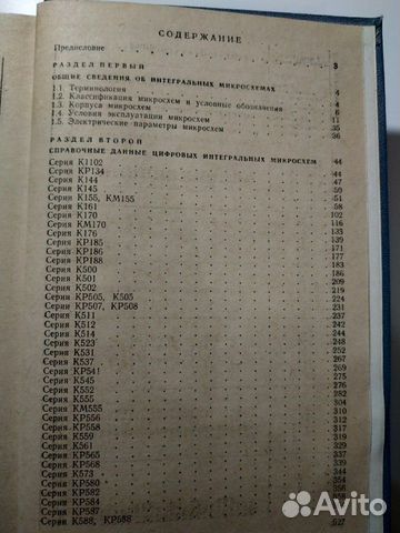 Справочник по интегральным микросхемам