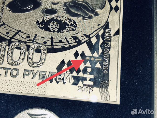 Банкнота серебряная Сочи 2014 Олимпиада Гознак 999