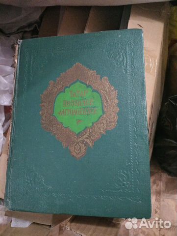 89370023760 Книга Татар поэзиясе антологиясе 1956