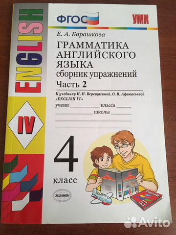 Барашкова 4 класс сборник упражнений 2 часть. Барашкова грамматика английского языка обложка бабушка с внучкой.