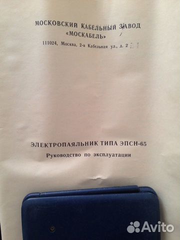 Паяльник. Паяльник псн28-6