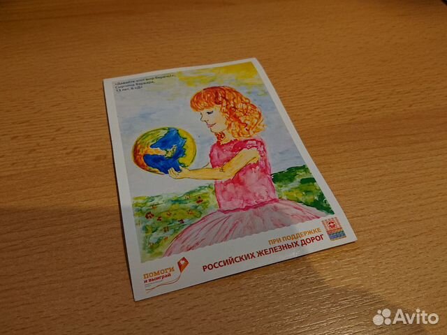 Открытка ржд