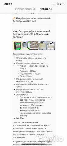 Инкубатор профессиональный NBF-600 полный автомат купить на Зозу.ру - фотография № 3