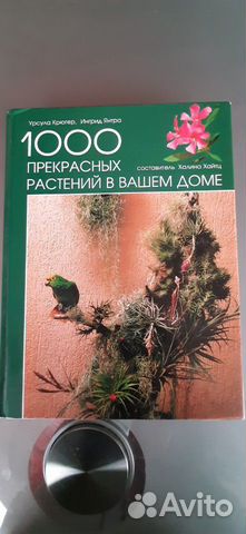 Комнатные растения,Санкт-Петербург, компьют. справ Комнатные растения,Санкт-Петербург, компьют. справ