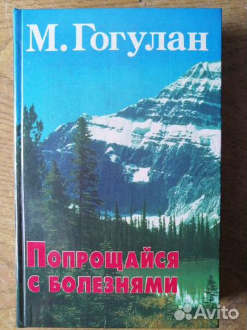 Книги о здоровье Книги о здоровье
