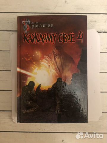 Тармашев каждому своё 4