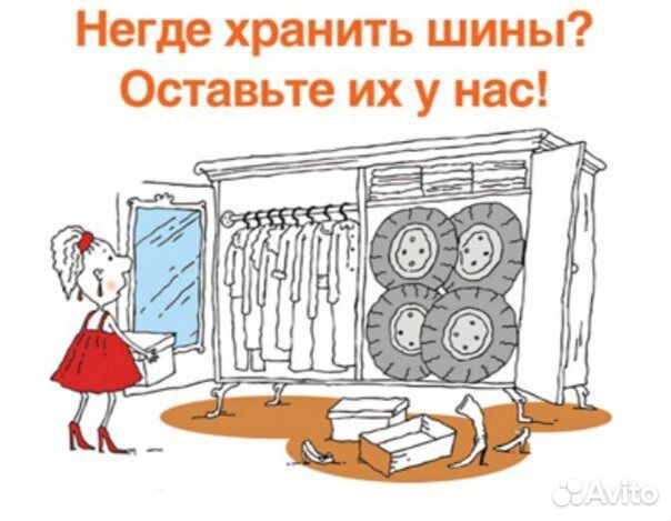 Хранение колёс, шин, вещей
