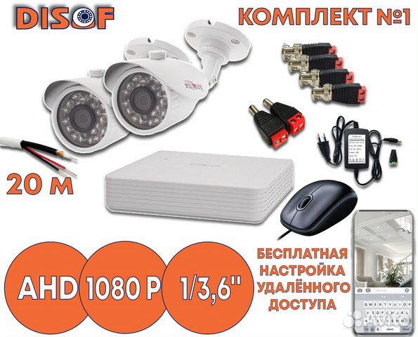 Видеонаблюдение AHD комплект №1