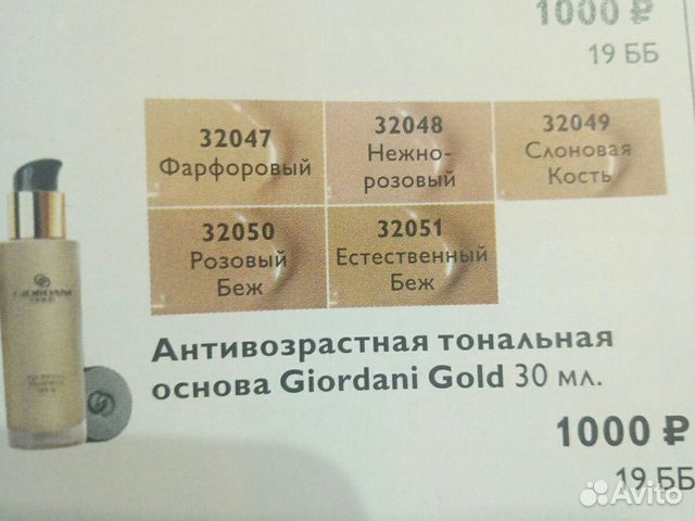 Антивозрастная тональная основа Джордани Голд Антивозрастная тональная основа Джордани Голд