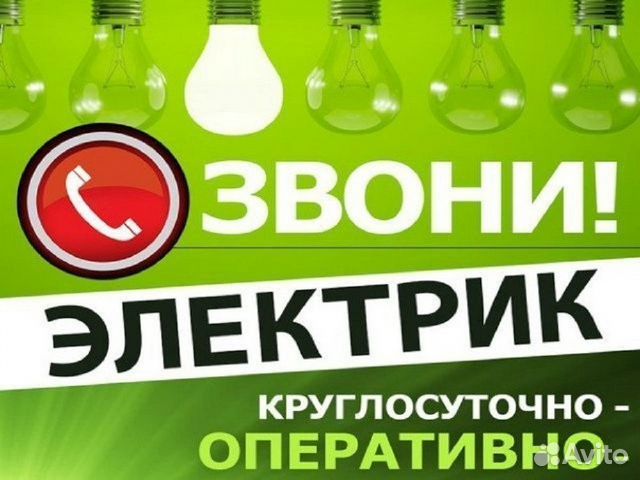 Электрик на дом Электрик на дом