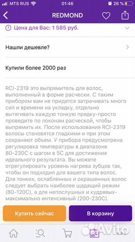 Расческа-выпрямитель, выпрямитель redmond Расческа-выпрямитель, выпрямитель redmond
