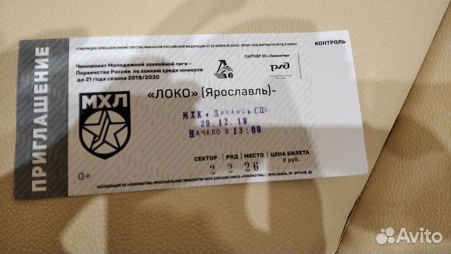 Билеты ярославль лазаревское