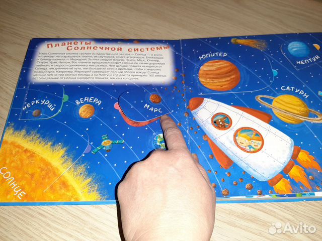 Книга про космос с кармашками новая