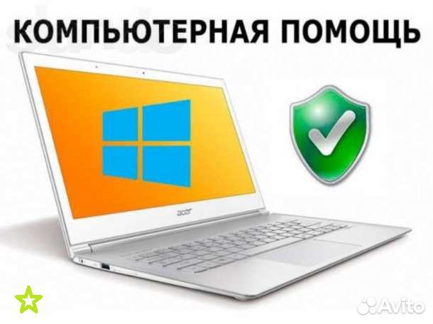 Ноутбуки. Компьютеры. Все виды работ. Выезд на дом