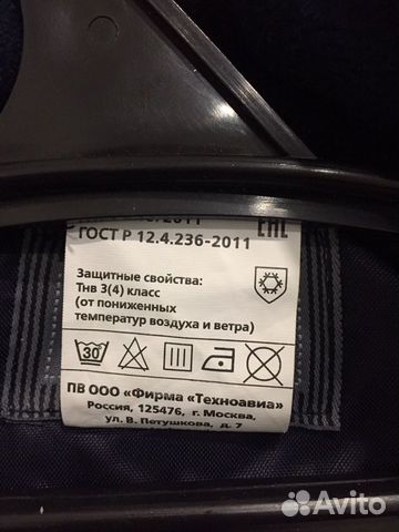 Куртка Техноавиа мужская зимняя новая 52-54 размер