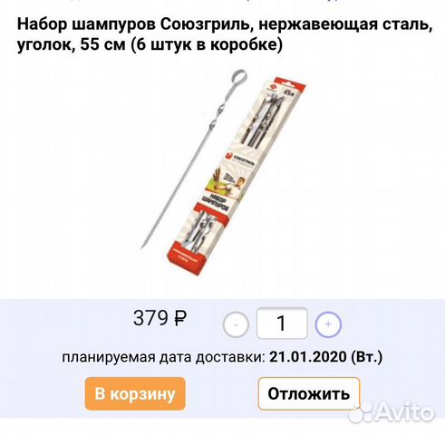 Набор шампуров, 6 шт Набор шампуров, 6 шт