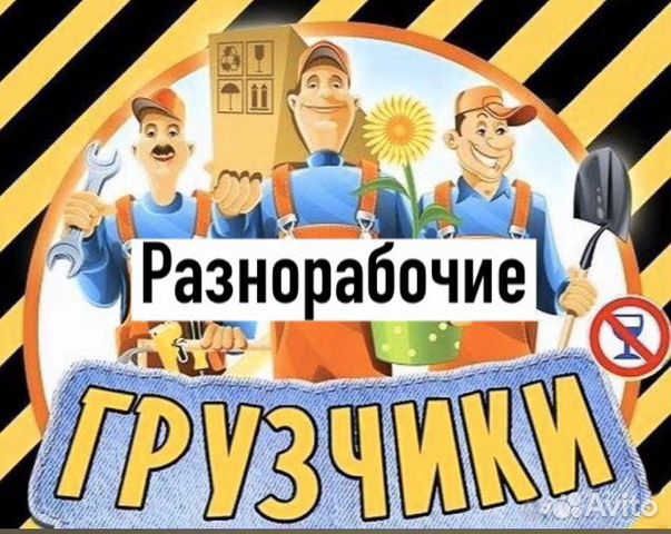 Грузчики Грузчики