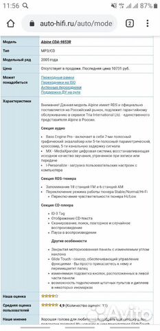 Магнитола