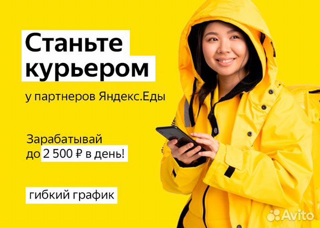 Курьер по доставке еды Курьер по доставке еды