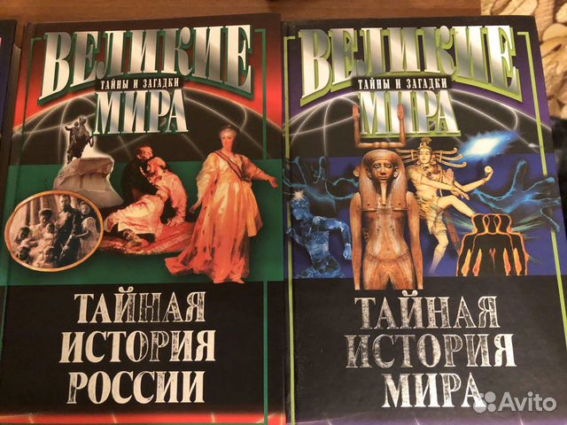 Великие Тайны И Загадки Мира Купить В Москве | Хобби И Отдых | Авито