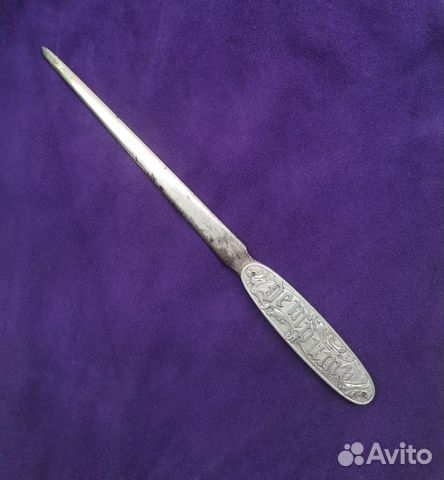 Нож антикварный для бумаги 19 век Детритъ Оспенный Нож антикварный для бумаги 19 век Детритъ Оспенный