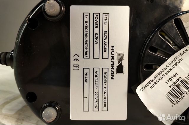 Соковыжималка Hurakan HKN-CS600L (новая)