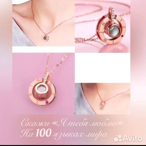 Кулон «Я тебя люблю» на 100 языках Кулон «Я тебя люблю» на 100 языках