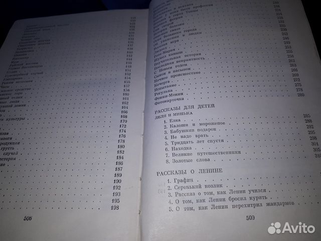 М.Зощенко. Избранное в 2х томах