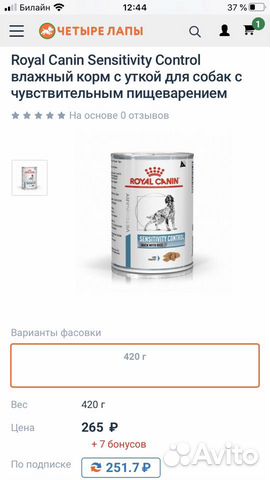 Корм для собак Royal Canin sensitivity control с у купить на Зозу.ру - фотография № 3