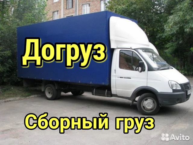 Грузоперевозки/Газель Грузоперевозки/Газель