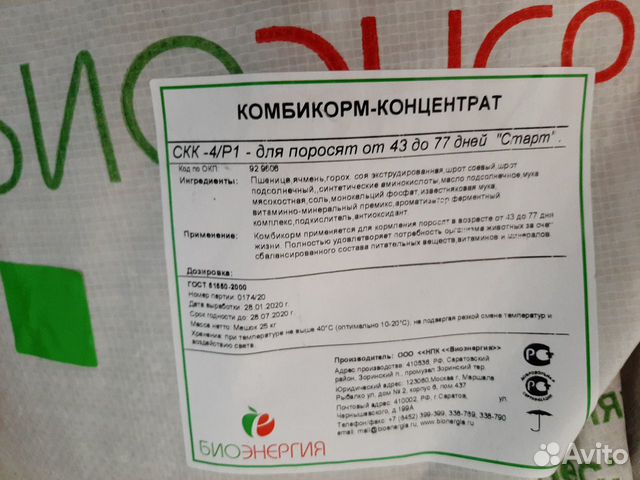 Стартовый комбикорм для поросят. Престартер для поросят. Биоэнергия комбикорм. Комбикорма для поросят отъемышей. Премикс Биоэнергия для поросят состав.