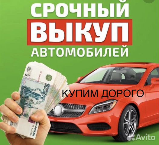 24 часа дорого выкуп авто срочный technomarine выкуп киев часов
