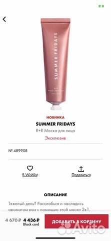 Маска для лица Summer Fridays