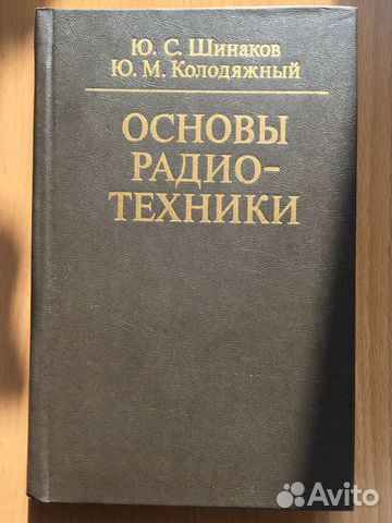 Книги по радиотехнике разные (твёрдый переплёт) Книги по радиотехнике разные (твёрдый переплёт)