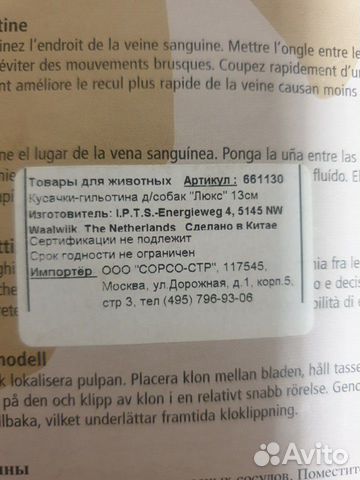 Кусачки-гильотина для собак люкс 13 см