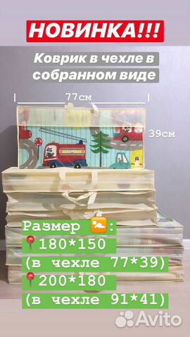 Новый детский коврик 200*180 Новый детский коврик 200*180