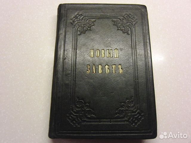 Евангелие и Псалтирь кожаный переплет 1879 год