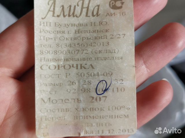 Рубашка