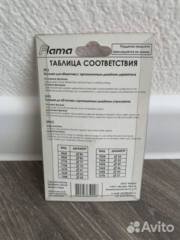 Защитная крышка на объектив Flama Защитная крышка на объектив Flama