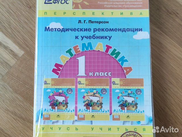 Петерсон, Математика 1 кл.Учебники + тетради+метод