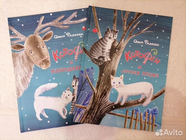 Новые книги «Котофеи»